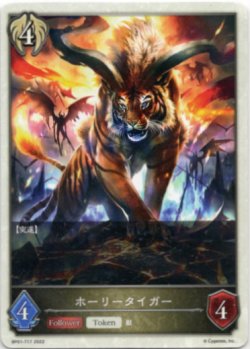 画像1: 【ビショップ】ホーリータイガー