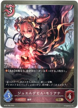 画像1: ジュエルデビル・モリアナ