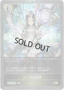 画像1: 【プレミアム】エイラの祈祷