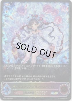 画像1: 【スーパーレジェンド】【EVOLVE】クリスタリアプリンセス・ティア