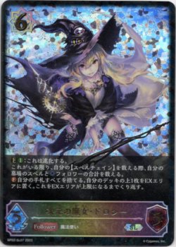 画像1: 【スーパーレジェンド】次元の魔女・ドロシー