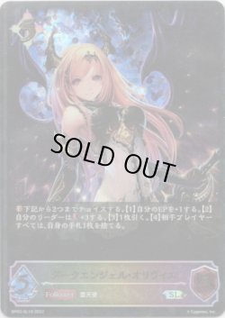 画像1: 【スーパーレジェンド】ダークエンジェル・オリヴィエ