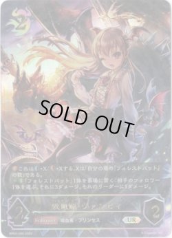 画像1: ※傷有り品（返品交換対象外）【アルティメットレア】吸血姫・ヴァンピィ