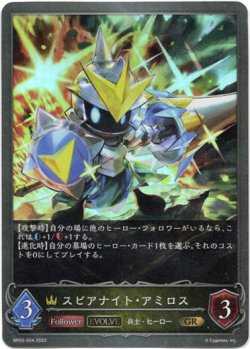 画像1: 【EVOLVE】スピアナイト・アミロス