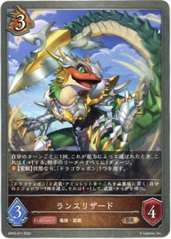 画像1: ランスリザード