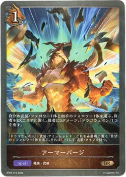 画像1: アーマーパージ