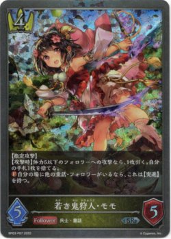 画像1: 【プレミアム】若き鬼狩人・モモ