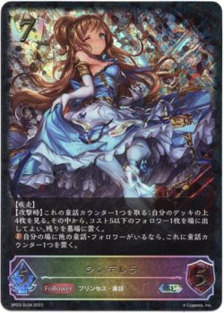 画像1: 【スーパーレジェンド】シンデレラ