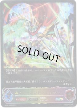 画像1: 【スーパーレジェンド】【EVOLVE】ヴァリアントフェンサー