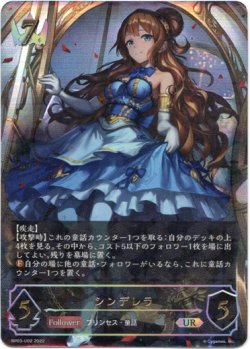 画像1: 【アルティメットレア】シンデレラ