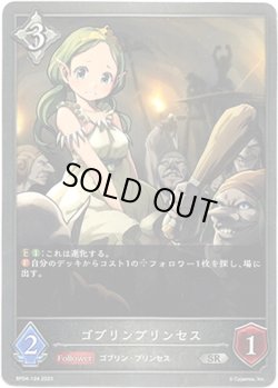画像1: ゴブリンプリンセス