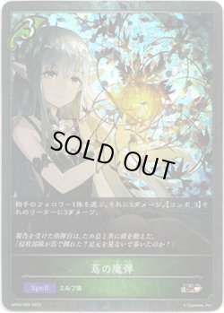 画像1: 【プレミアム】蔦の魔弾