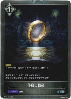 画像1: 【プレミアム】神秘の指輪