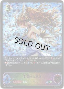 画像1: 【スーパーレジェンド】水竜神の巫女