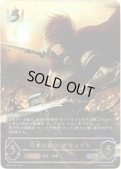 画像1: 【アルティメットレア】円卓の騎士・ガウェイン