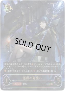 画像1: 【アルティメットレア】原初の竜使い