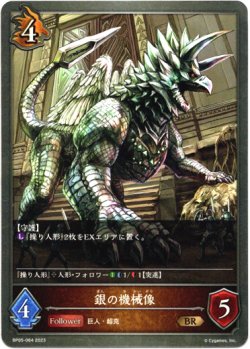 画像1: 銀の機械像