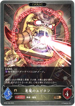 画像1: 【EVOLVE】悪魔のエピタフ