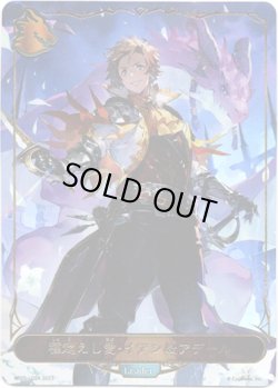 画像1: 【リーダー】種超えし愛・イアン＆アデール