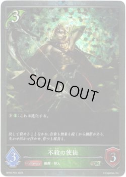 画像1: 【プレミアム】不殺の使徒