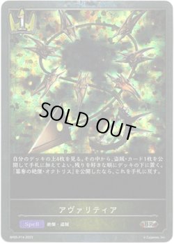 画像1: 【プレミアム】アヴァリティア