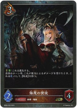 画像1: 【プレミアム】侮蔑の使徒