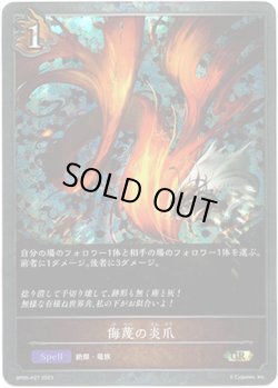 画像1: 【プレミアム】侮蔑の炎爪