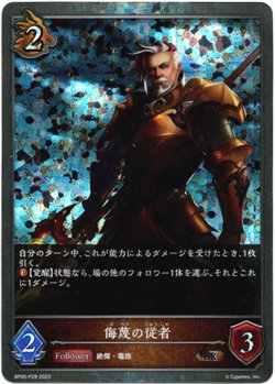 画像1: 【プレミアム】侮蔑の従者