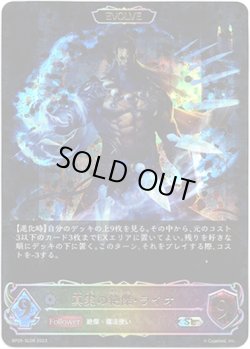 画像1: 【スーパーレジェンド】【EVOLVE】真実の絶傑・ライオ