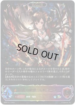 画像1: 【スーパーレジェンド】【EVOLVE】侮蔑の絶傑・ガルミーユ