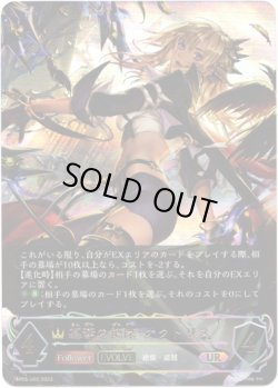 画像1: ※傷有り品（返品交換対象外）【アルティメット】簒奪の絶傑・オクトリス