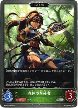 画像1: 【EVOLVE】森林の撃砕者