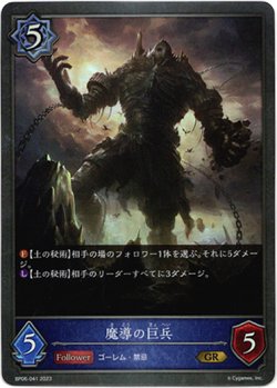 画像1: 魔導の巨兵