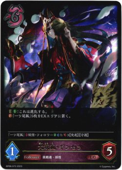 画像1: 大妖狐・ギンセツ