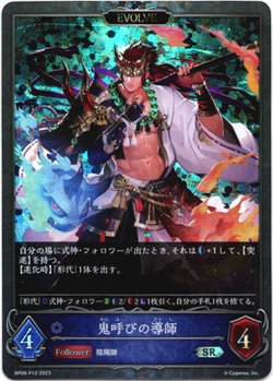 画像1: 【プレミアム】【EVOLVE】鬼呼びの導師
