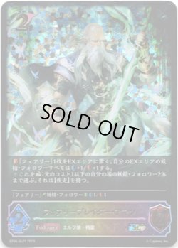 画像1: 【スーパーレジェンド】フェアリーブレイダー・アマツ