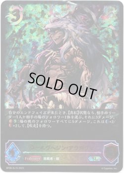 画像1: 【スーパーレジェンド】ウールヴヘジン・アラガヴィ