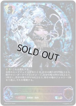 画像1: 【スーパーレジェンド】アーツマスター・カルラ