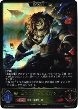 画像1: 【EVOLVE】王たる光・ベイリオン
