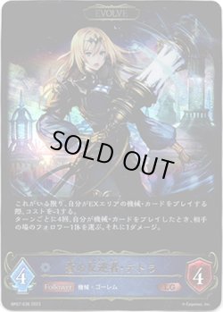 画像1: 【EVOLVE】蒼の反逆者・テトラ