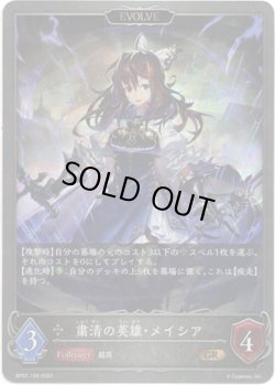 画像1: 【EVOLVE】粛清の英雄・メイシア