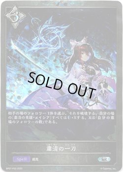 画像1: 【プレミアム】粛清の一刀
