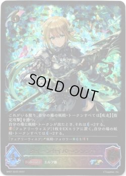 画像1: 【スーパーレジェンド】クイーンセイバー・シンシア