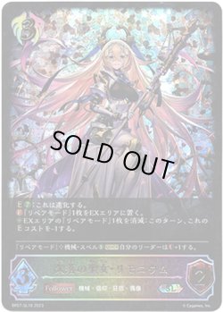 画像1: 【スーパーレジェンド】欠落の聖女・リモニウム