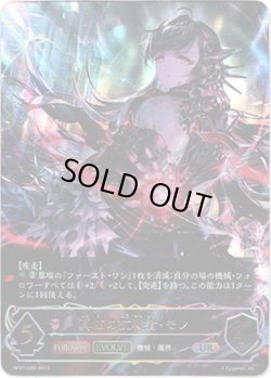 画像1: 【アルティメット】【EVOLVE】真紅の抗戦者・モノ