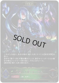 画像2: 【EVOLVE】決意の人形・オーキス/復讐の人形・オーキス
