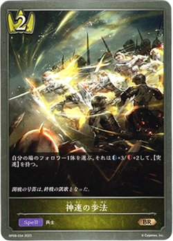 画像1: 神速の歩法