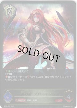 画像1: 神の盾・ブローディア