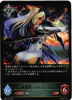 画像1: 断罪者・シルヴィア