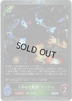 画像1: 【プレミアム】人形の支配者・リーアム